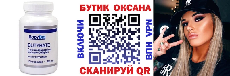 БУТИРАТ оксибутират  Петропавловск-Камчатский 